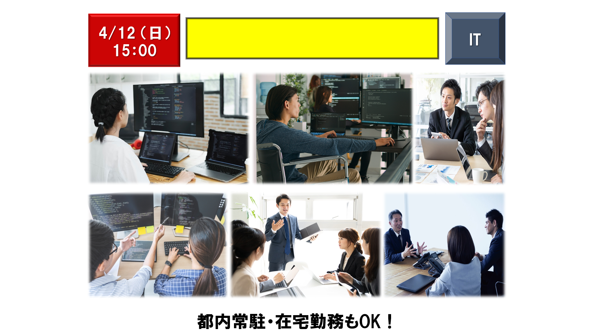 仕事、バイト、正社員